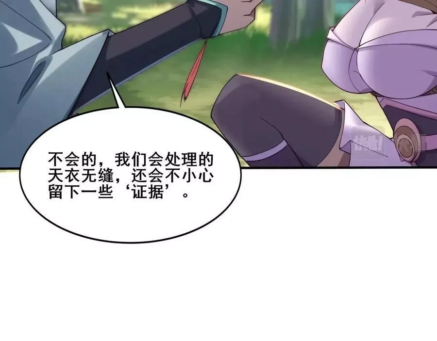 从渡劫开始,第32话 英雄救美,第87张